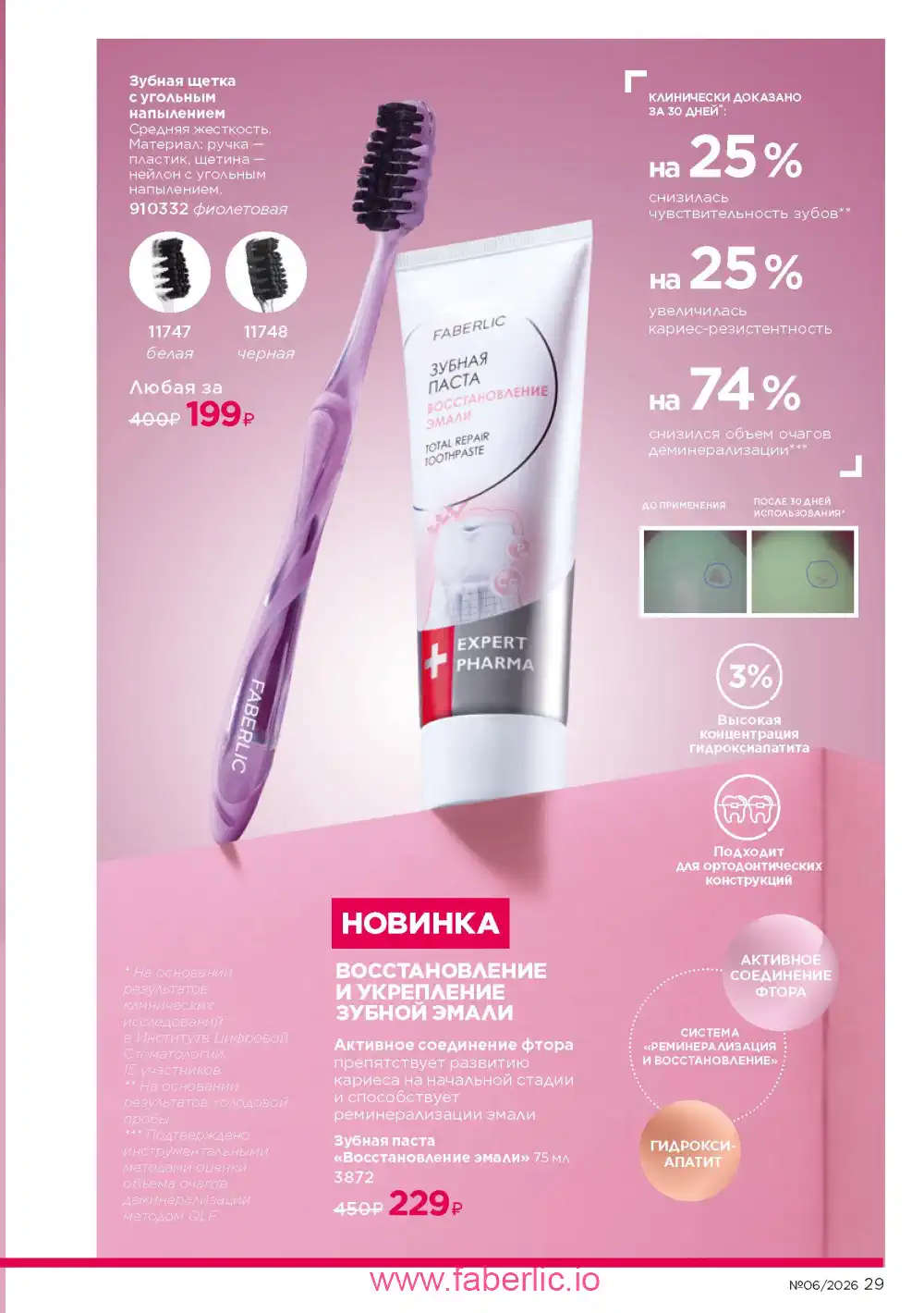 Действующий каталог Фаберлик | Faberlic 2026