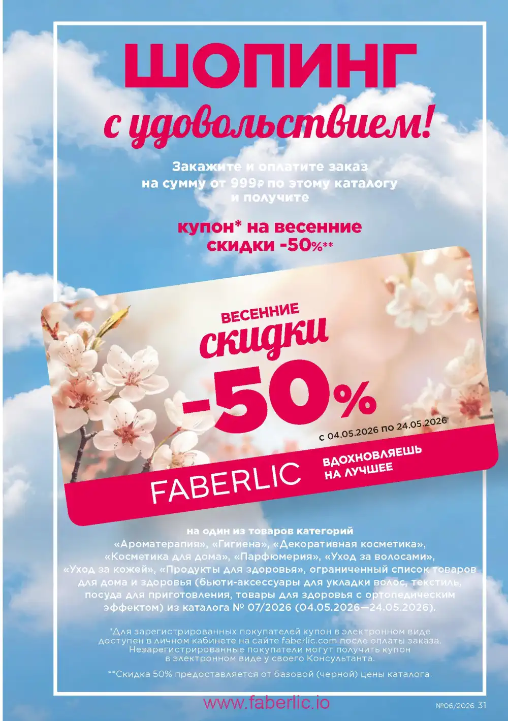 Действующий каталог Фаберлик | Faberlic 2026