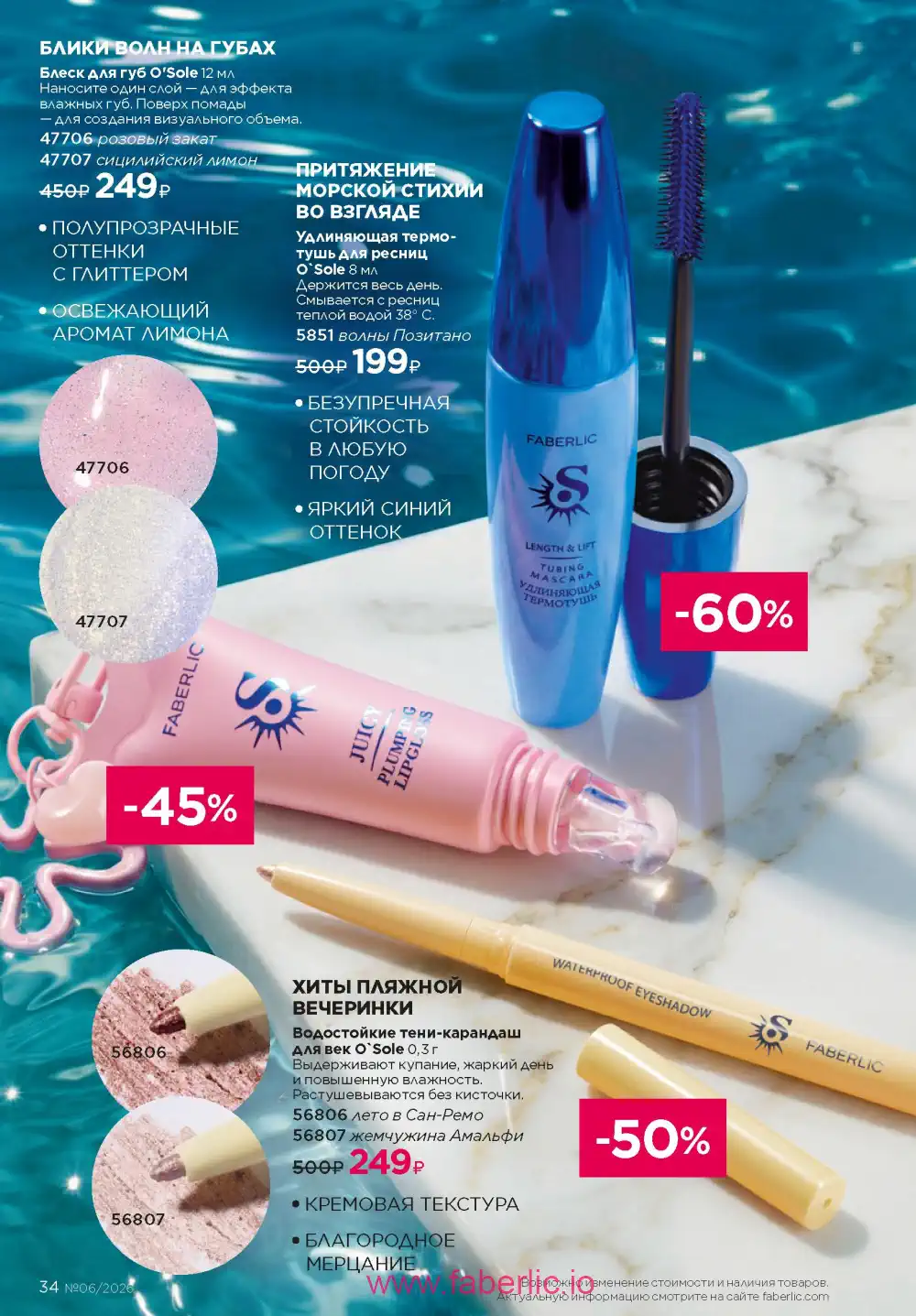 Действующий каталог Фаберлик | Faberlic 2026