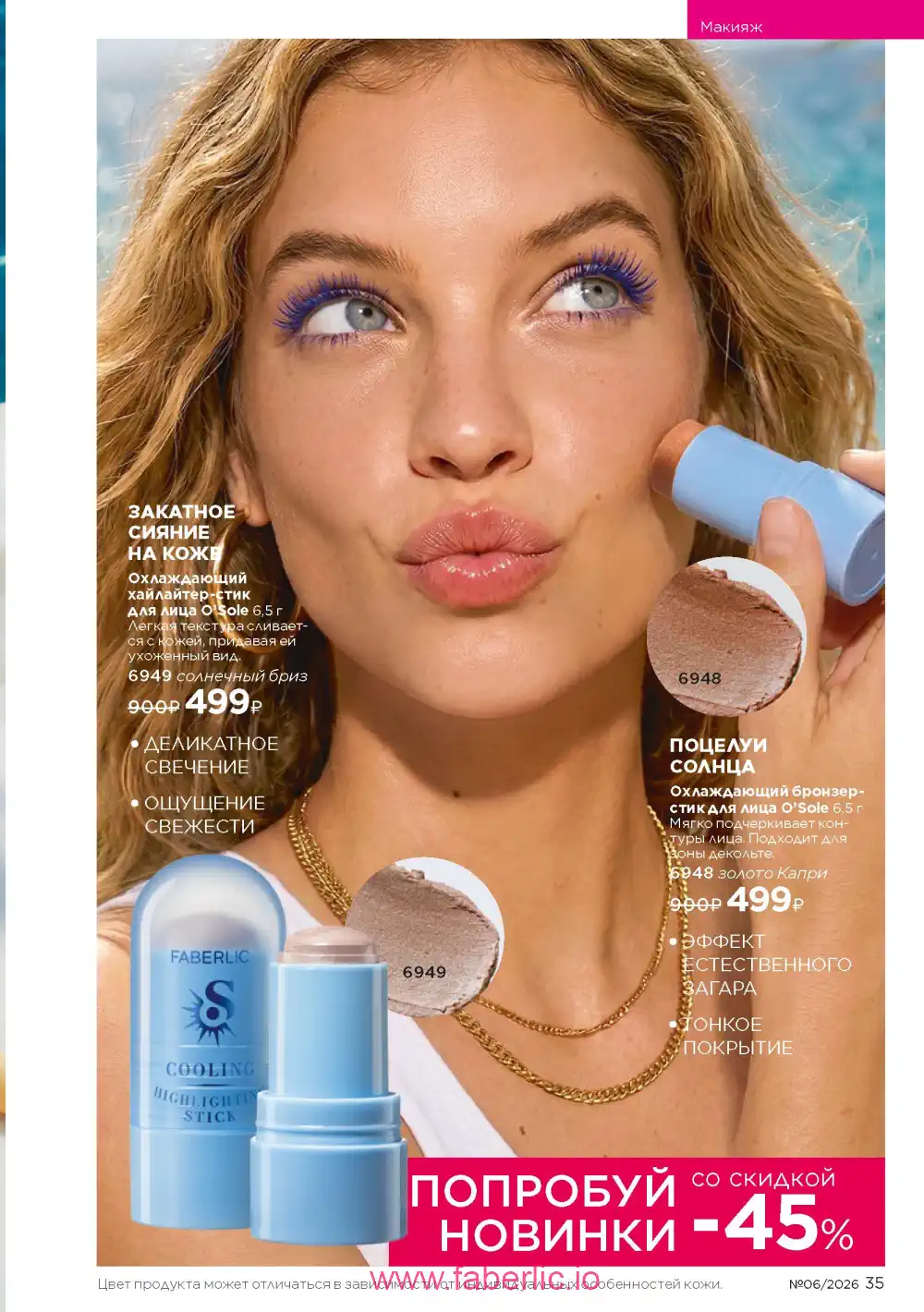 Действующий каталог Фаберлик | Faberlic 2026