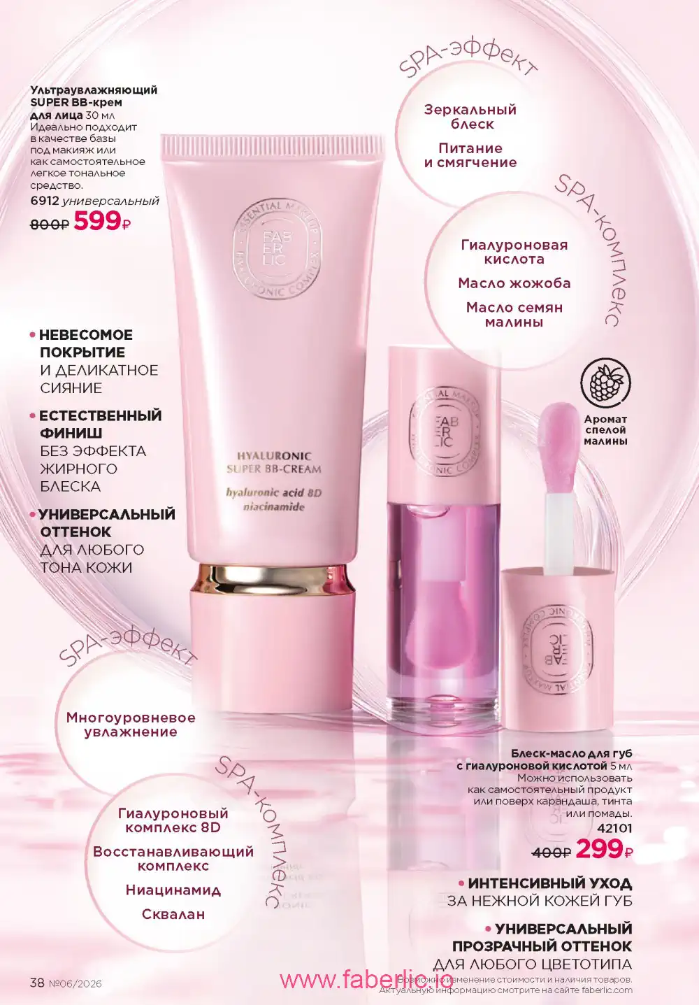 Действующий каталог Фаберлик | Faberlic 2026