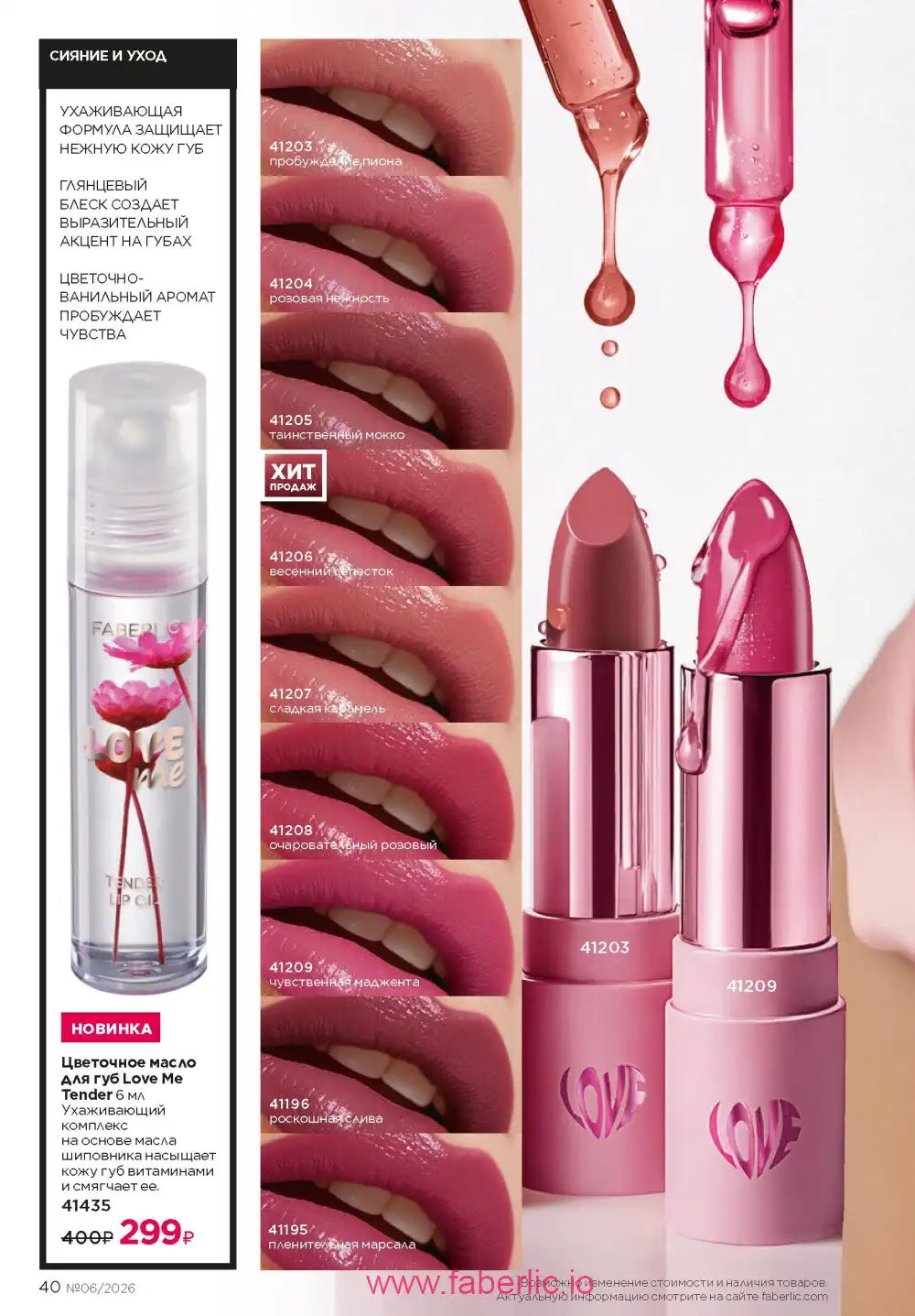 Действующий каталог Фаберлик | Faberlic 2026