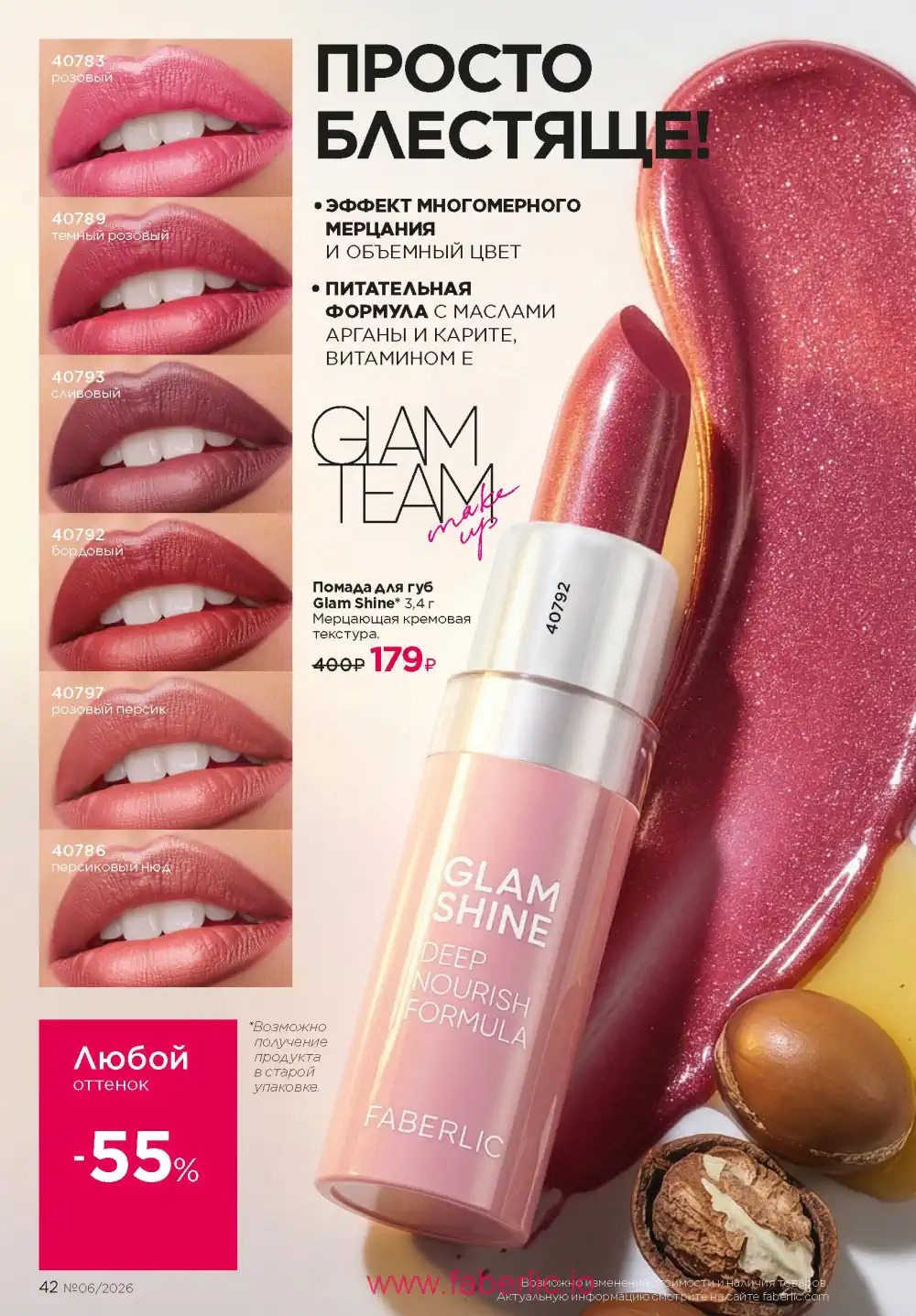 Действующий каталог Фаберлик | Faberlic 2026