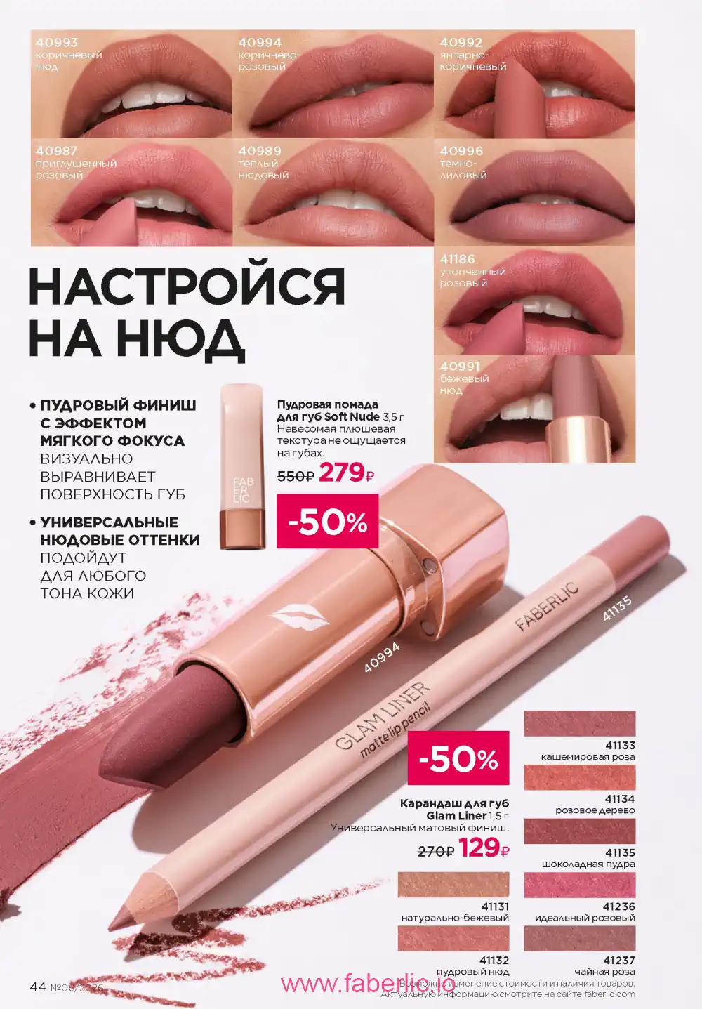 Действующий каталог Фаберлик | Faberlic 2026
