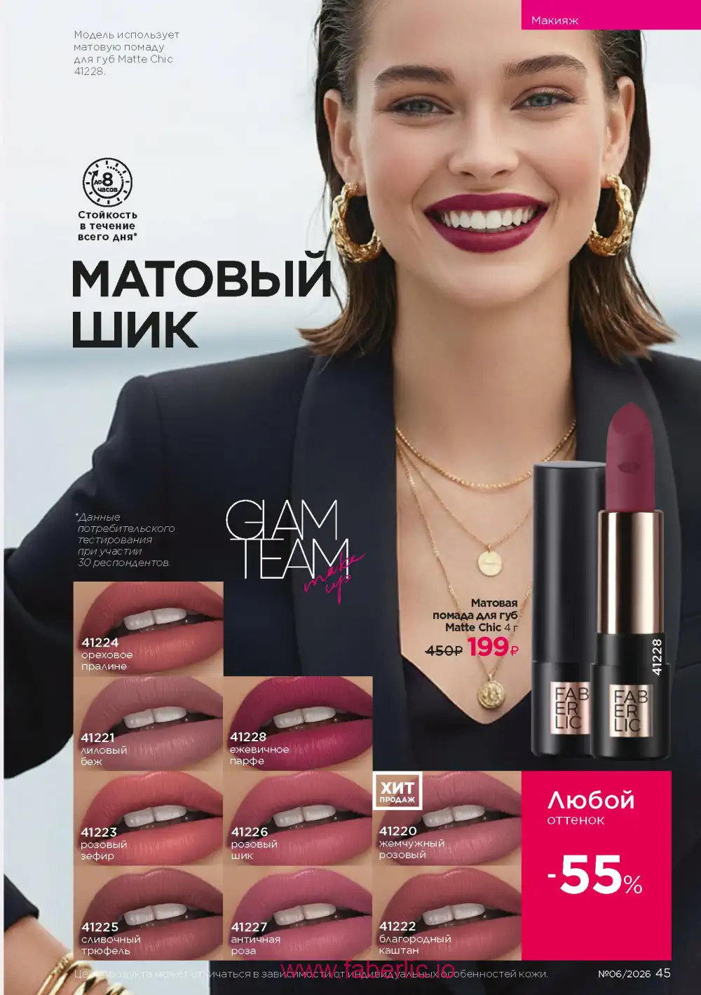 Действующий каталог Фаберлик | Faberlic 2026