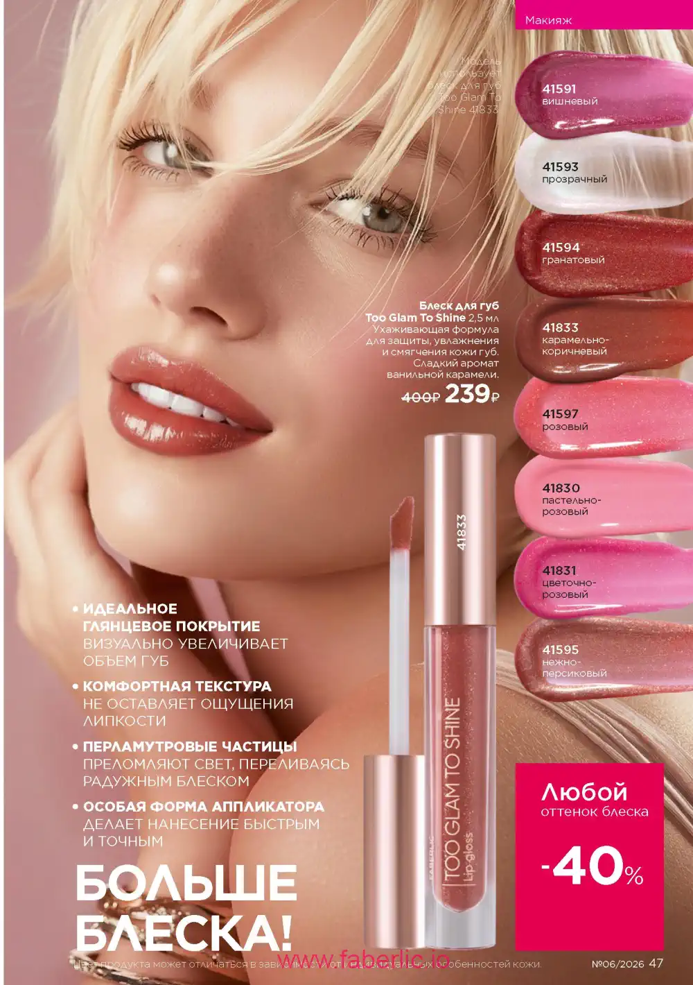 Действующий каталог Фаберлик | Faberlic 2026