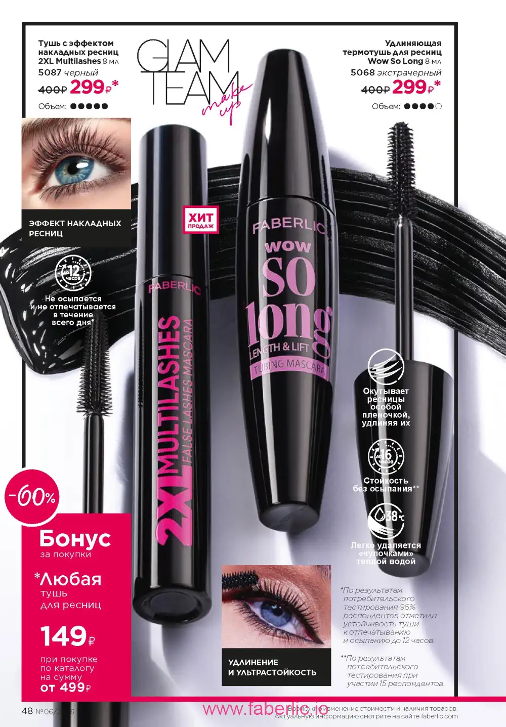 Действующий каталог Фаберлик | Faberlic 2026