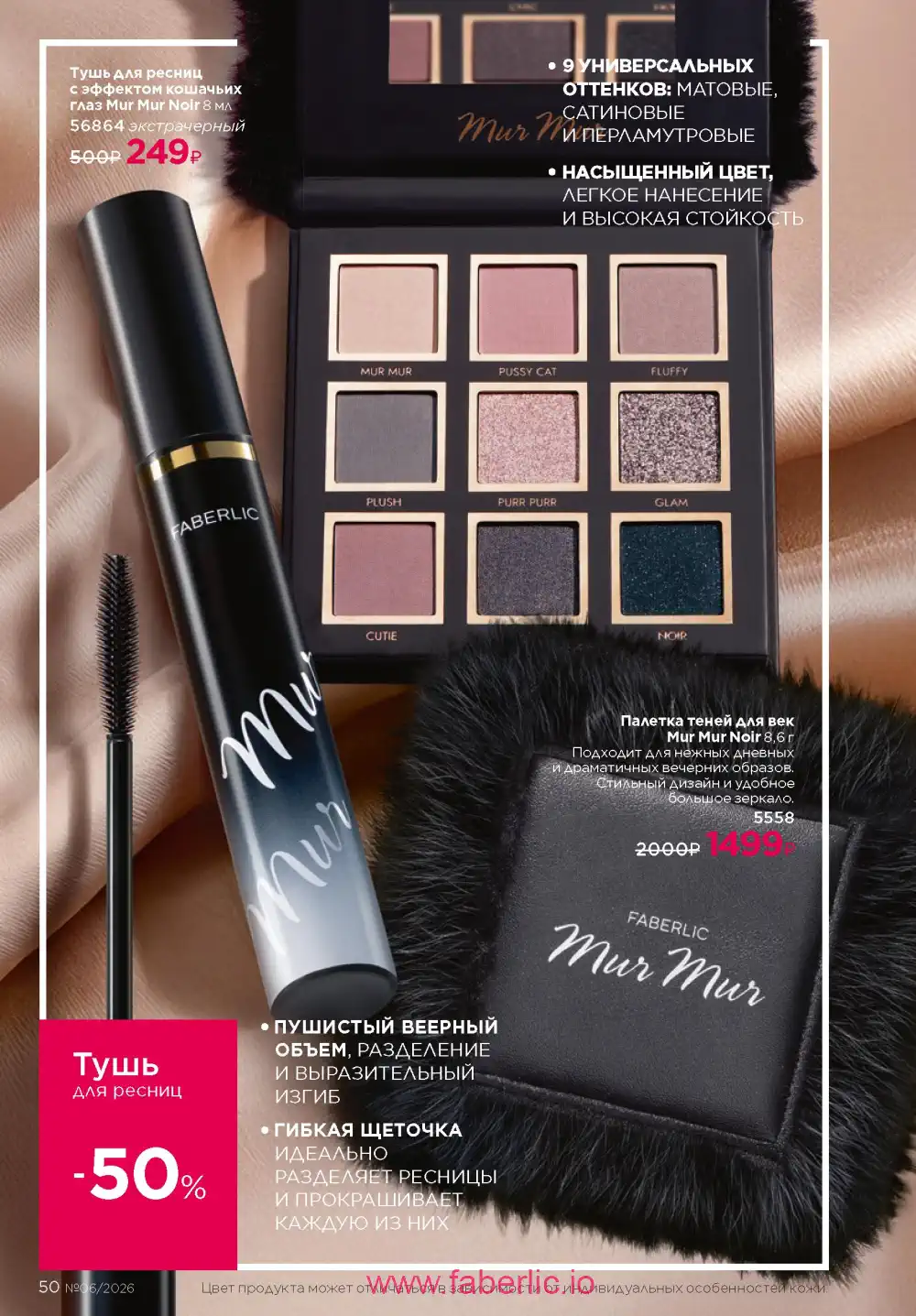 Действующий каталог Фаберлик | Faberlic 2026
