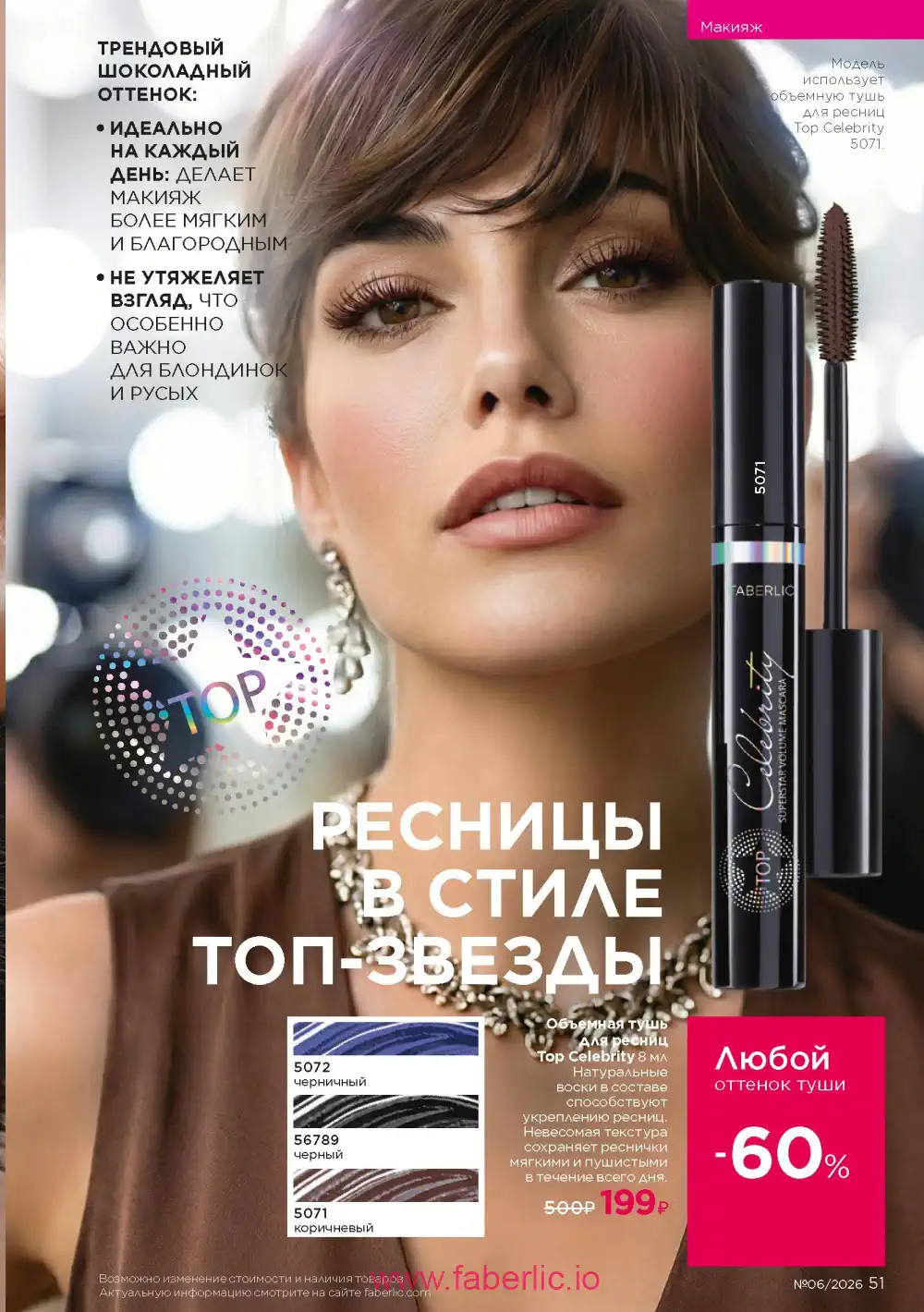 Действующий каталог Фаберлик | Faberlic 2026