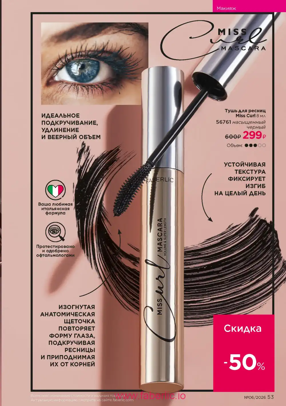 Действующий каталог Фаберлик | Faberlic 2026