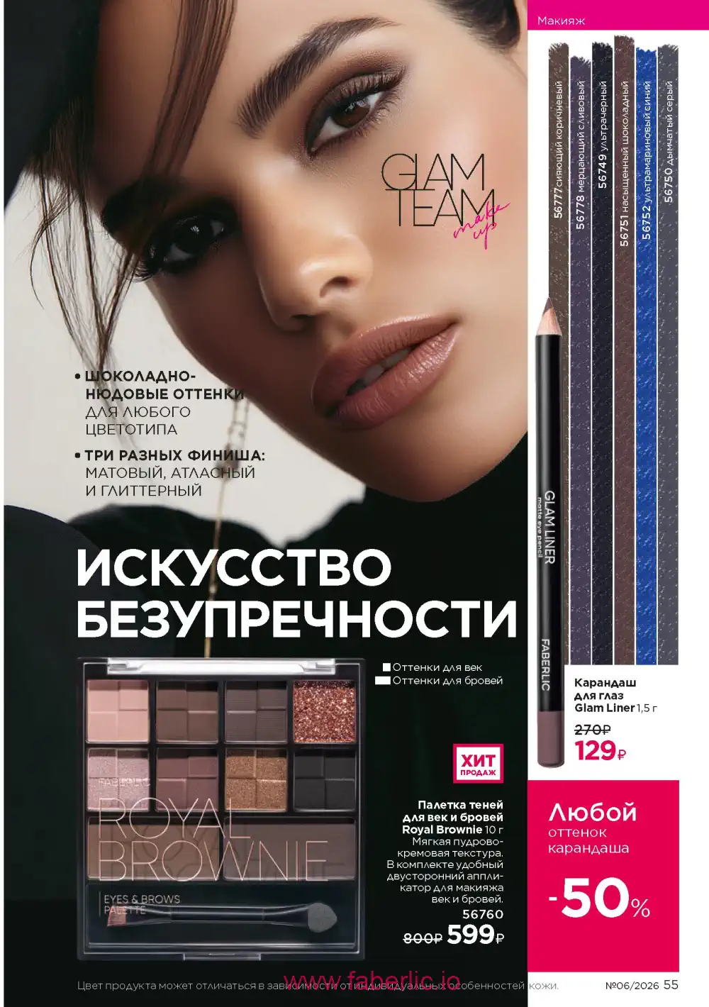 Действующий каталог Фаберлик | Faberlic 2026