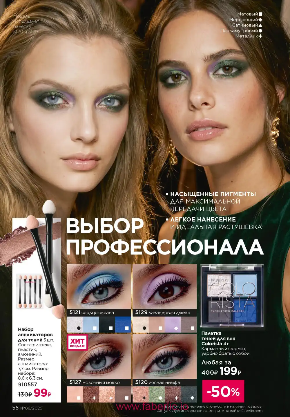 Действующий каталог Фаберлик | Faberlic 2026