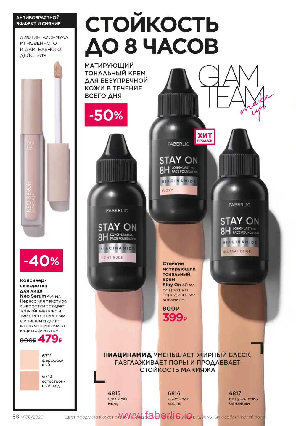 Действующий каталог Фаберлик | Faberlic 2026