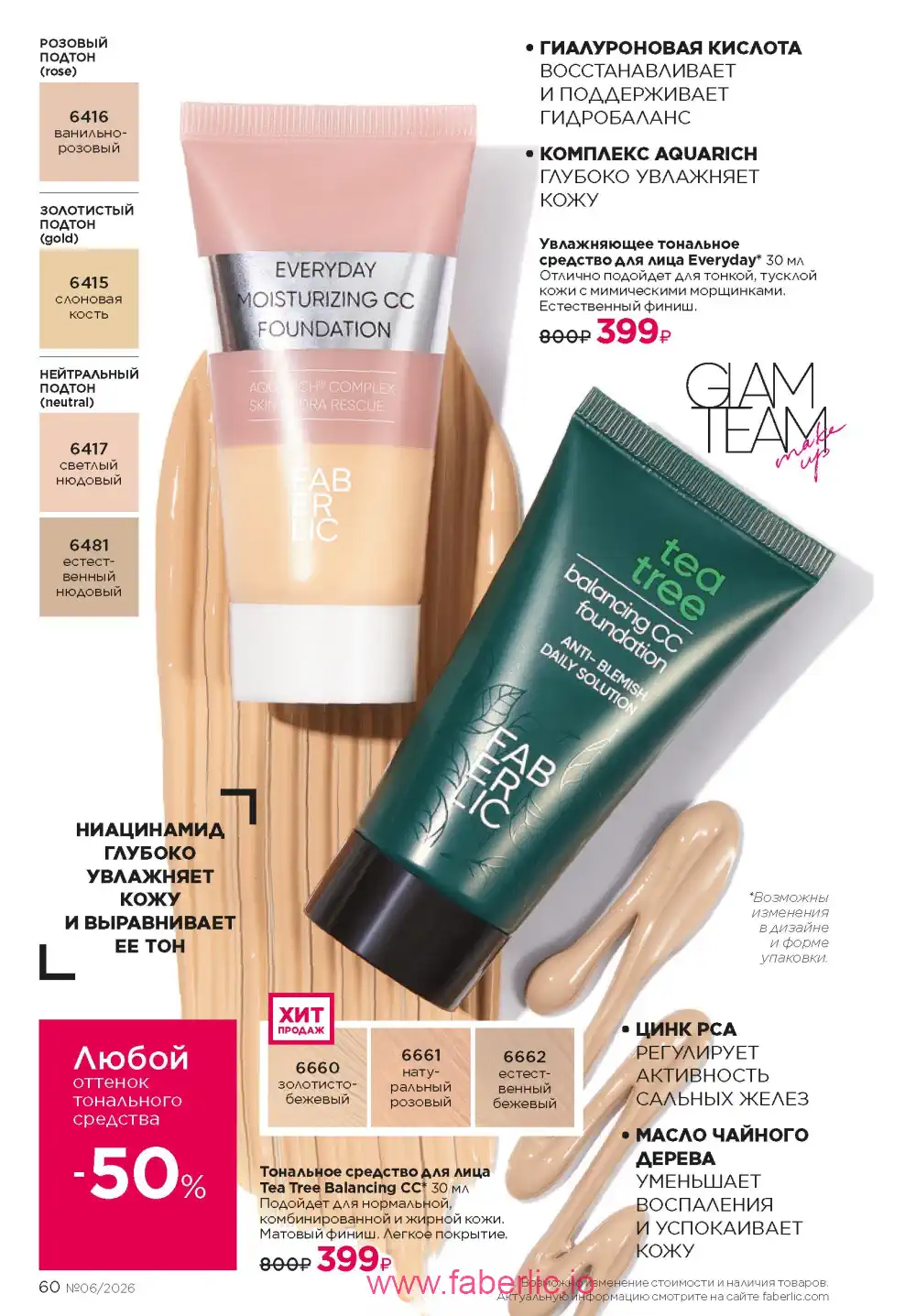Действующий каталог Фаберлик | Faberlic 2026