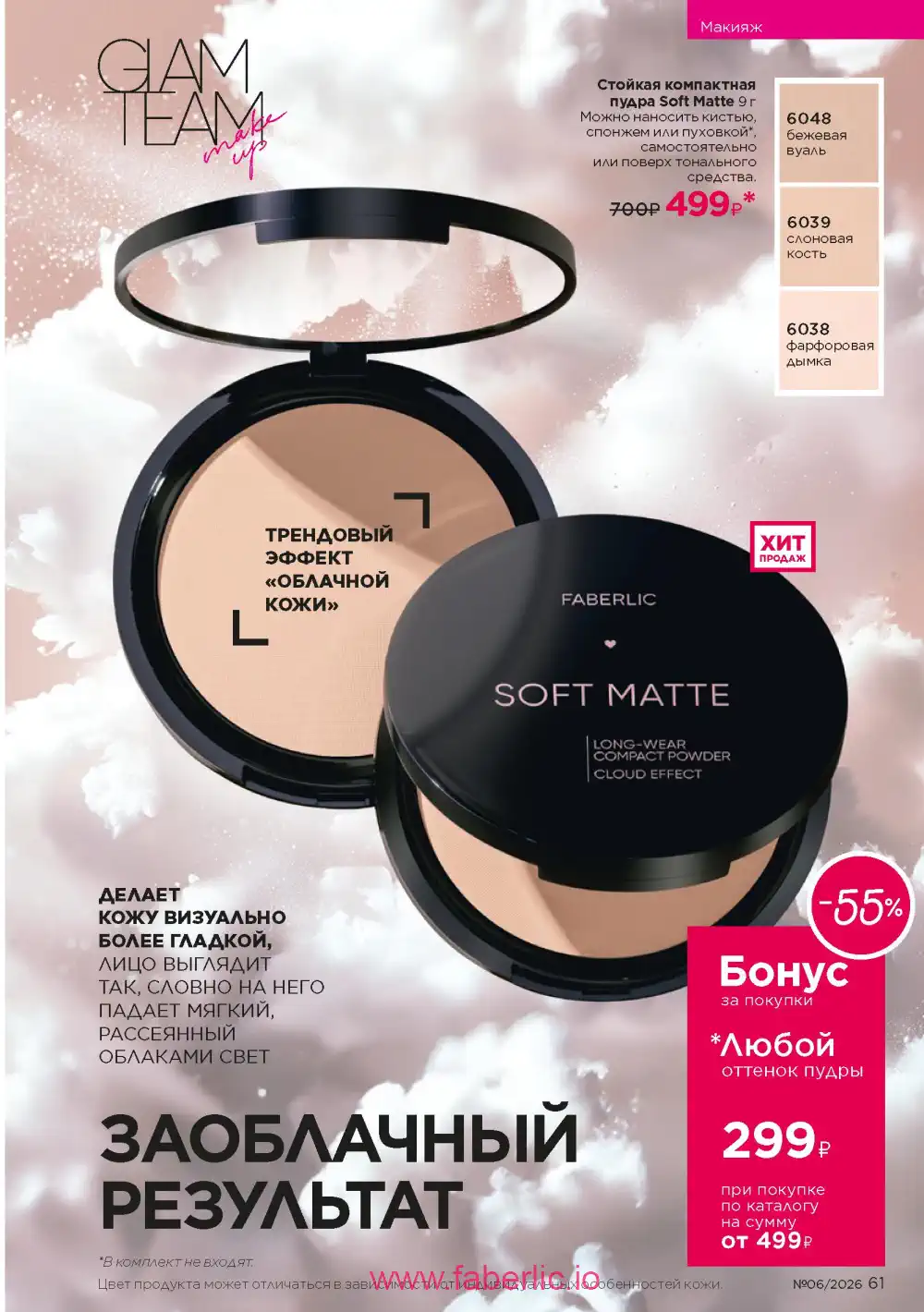Действующий каталог Фаберлик | Faberlic 2026