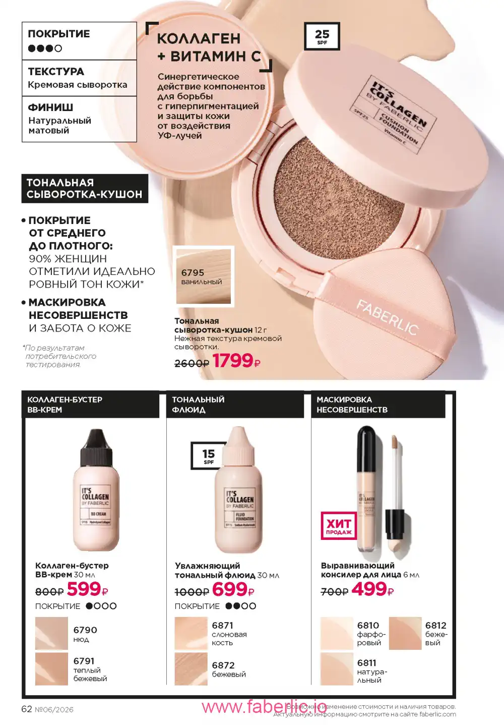 Действующий каталог Фаберлик | Faberlic 2026