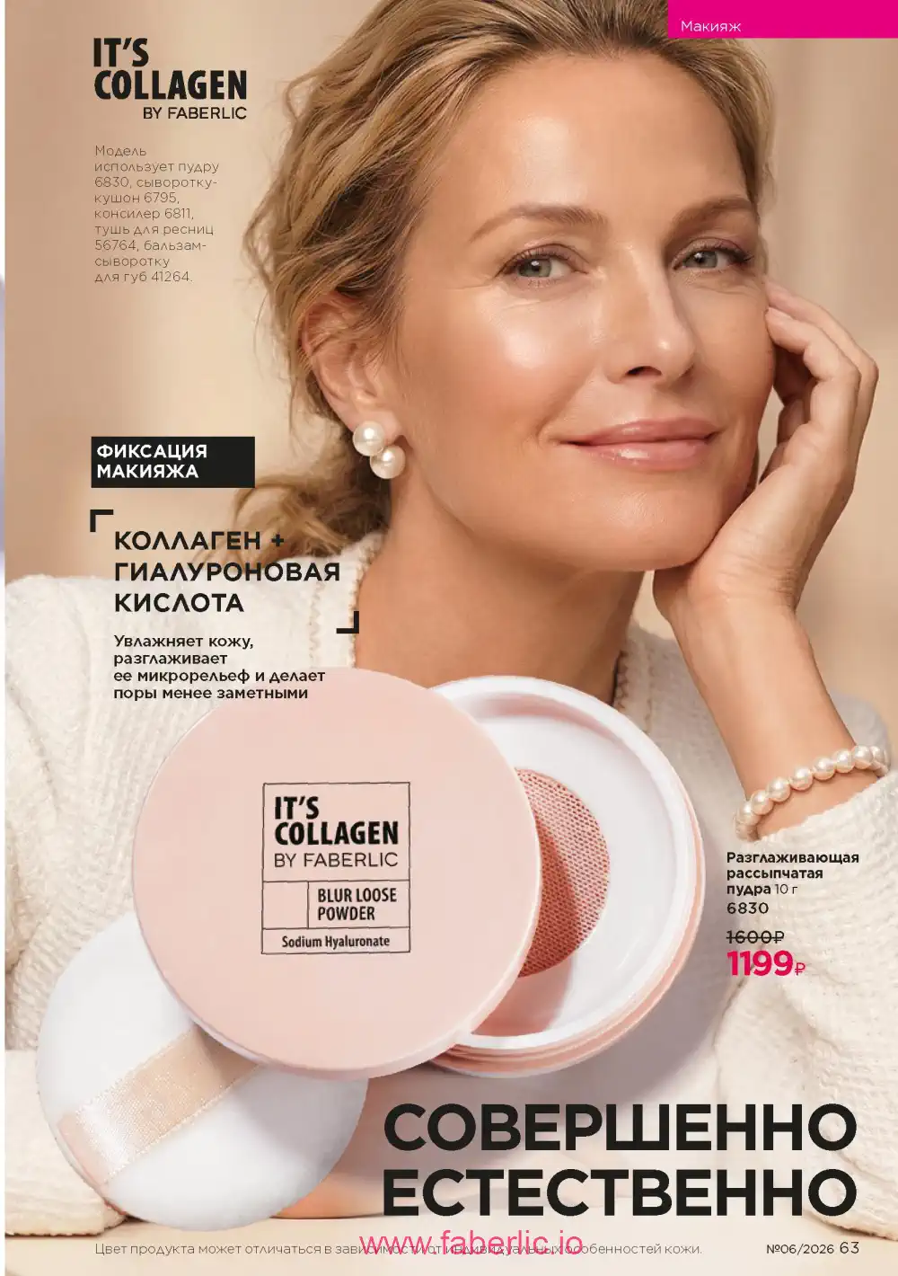 Действующий каталог Фаберлик | Faberlic 2026
