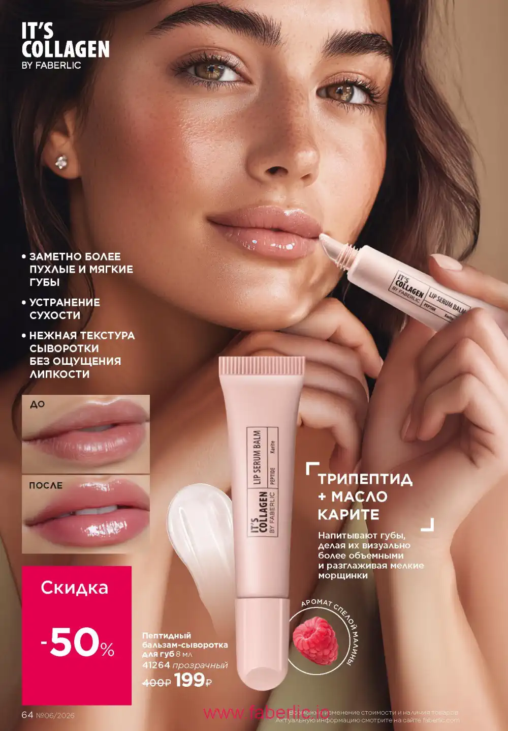 Действующий каталог Фаберлик | Faberlic 2026