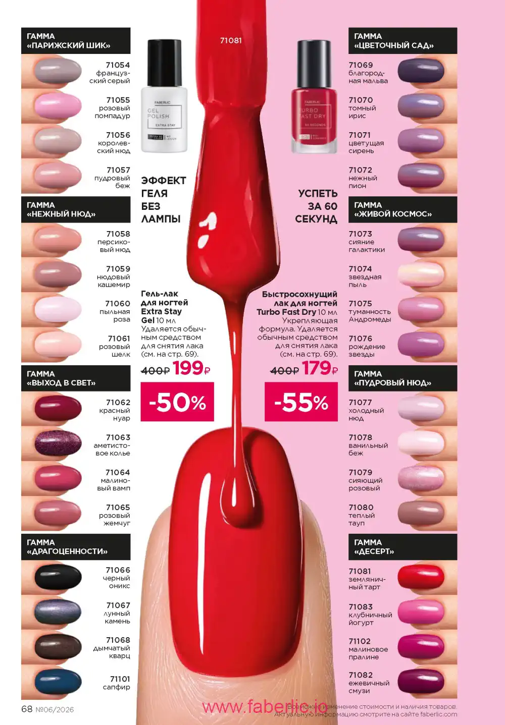Действующий каталог Фаберлик | Faberlic 2026