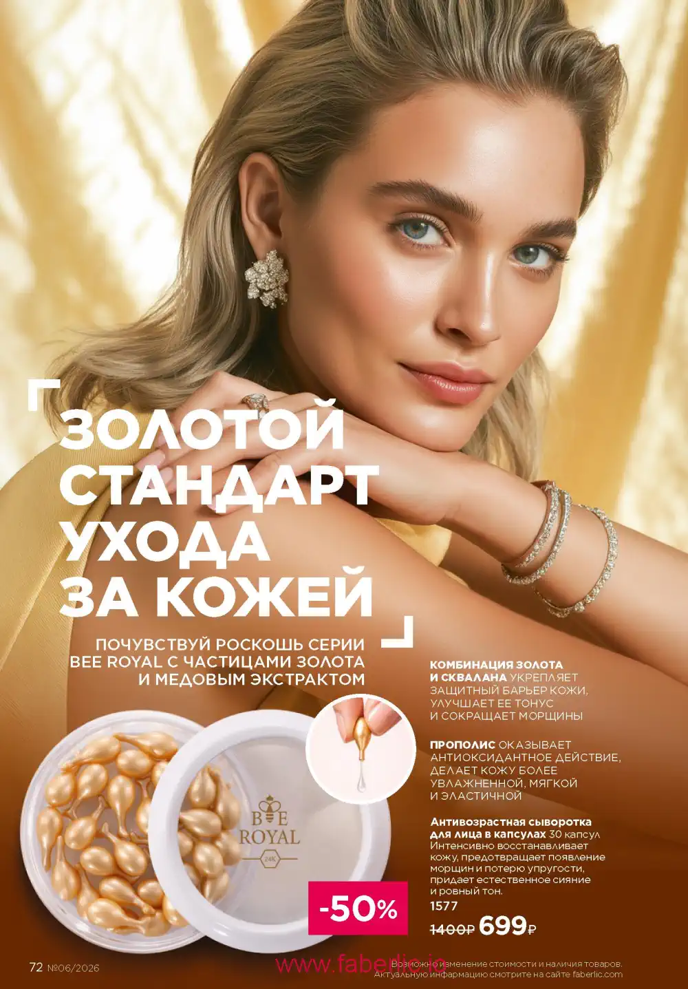 Действующий каталог Фаберлик | Faberlic 2026