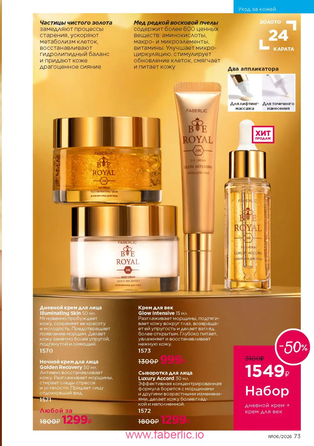 Действующий каталог Фаберлик | Faberlic 2026