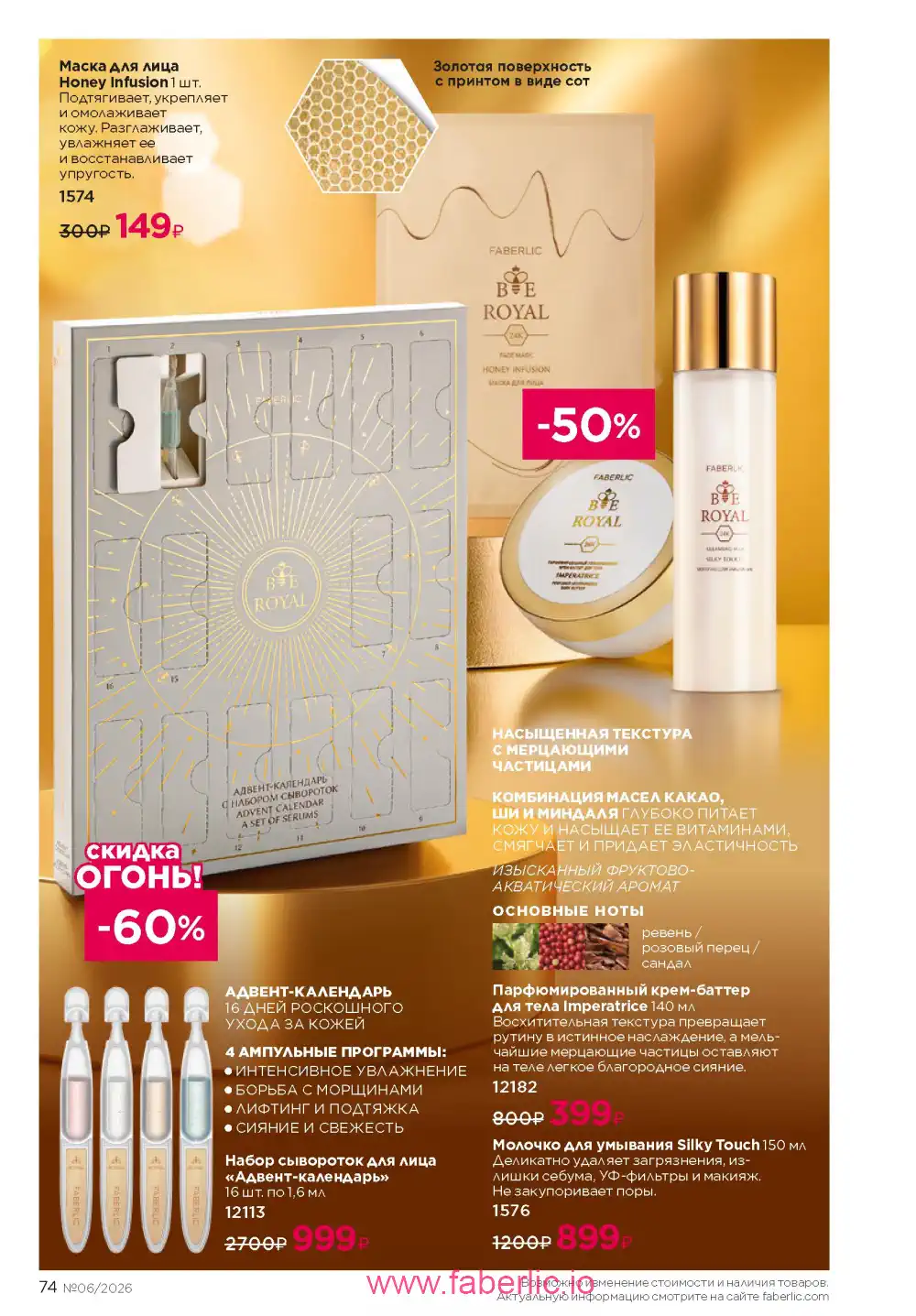 Действующий каталог Фаберлик | Faberlic 2026
