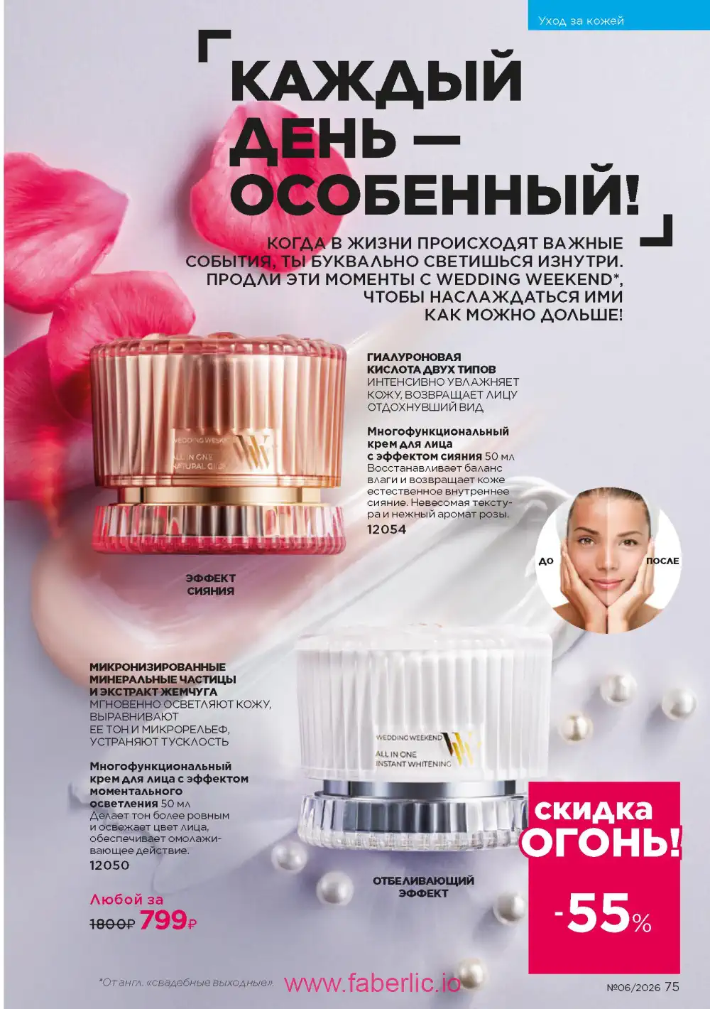 Действующий каталог Фаберлик | Faberlic 2026