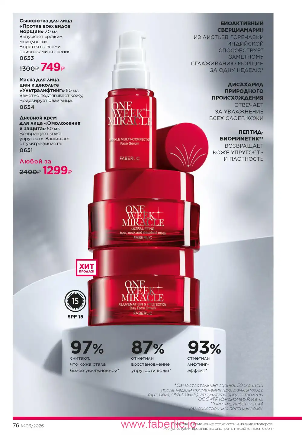 Действующий каталог Фаберлик | Faberlic 2026