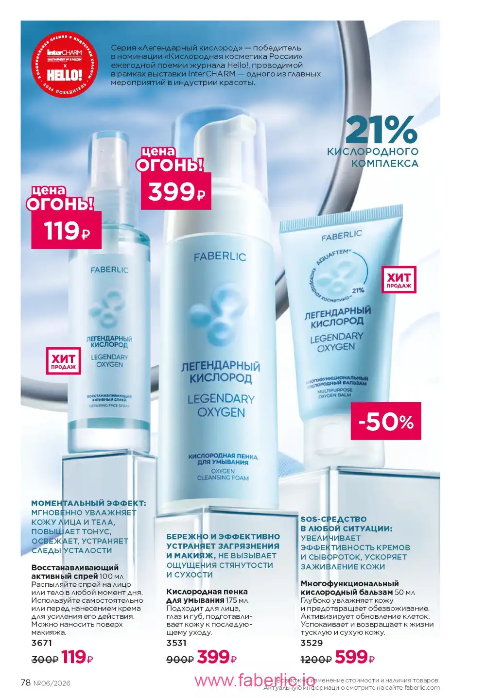 Действующий каталог Фаберлик | Faberlic 2026