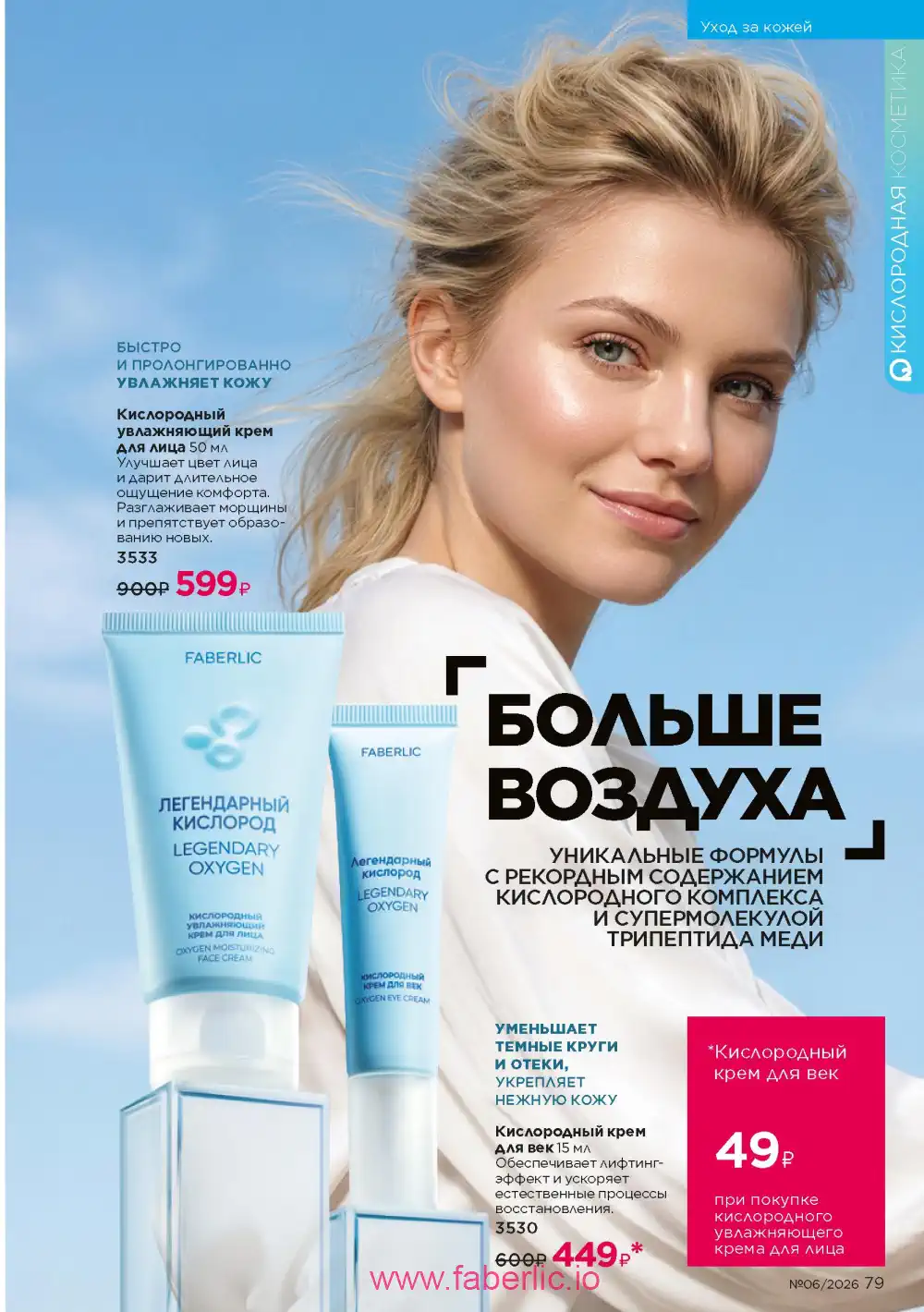 Действующий каталог Фаберлик | Faberlic 2026