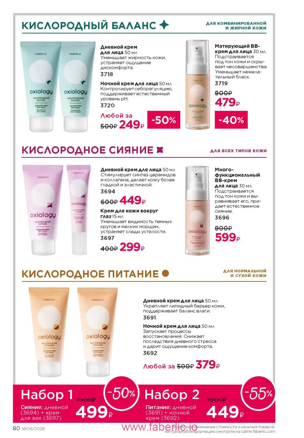 Действующий каталог Фаберлик | Faberlic 2026