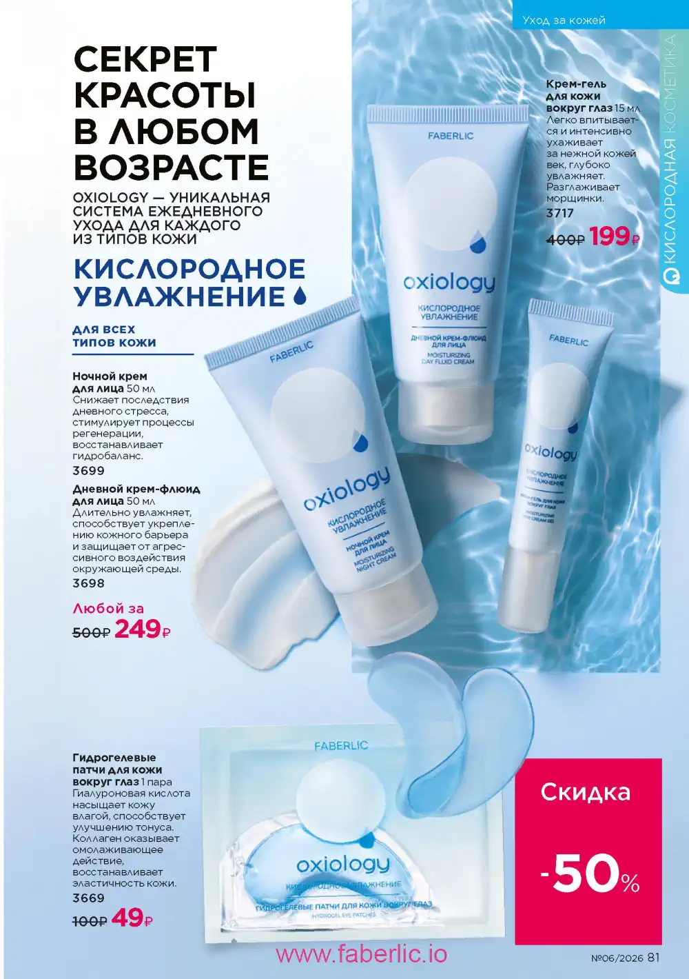 Действующий каталог Фаберлик | Faberlic 2026