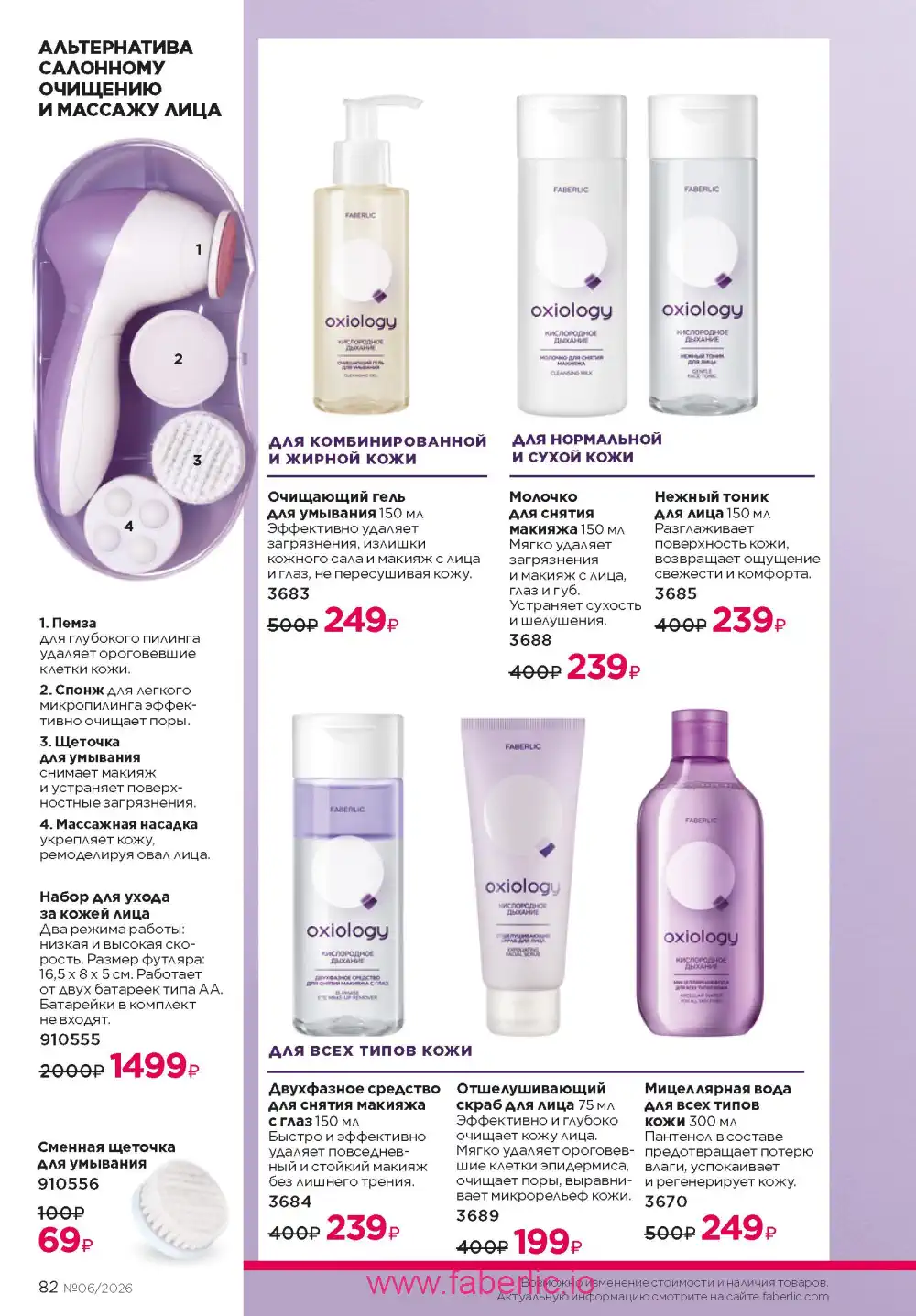Действующий каталог Фаберлик | Faberlic 2026