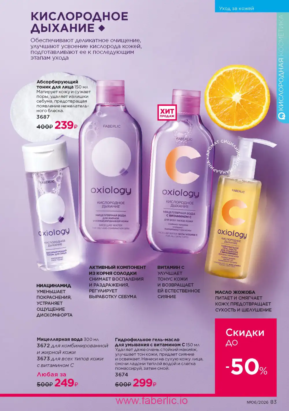 Действующий каталог Фаберлик | Faberlic 2026