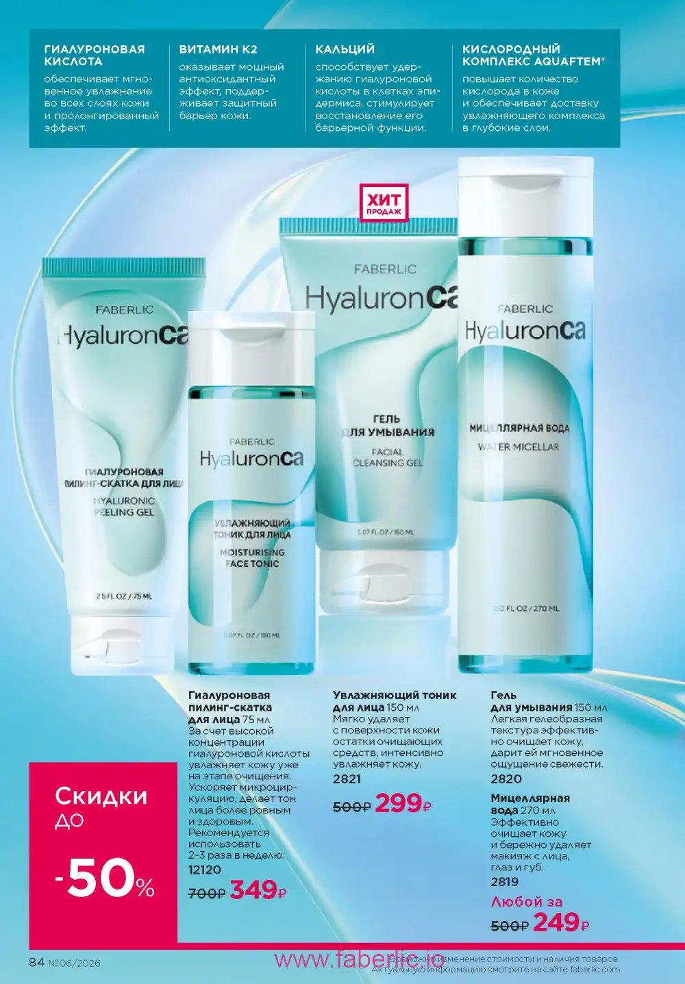 Действующий каталог Фаберлик | Faberlic 2026