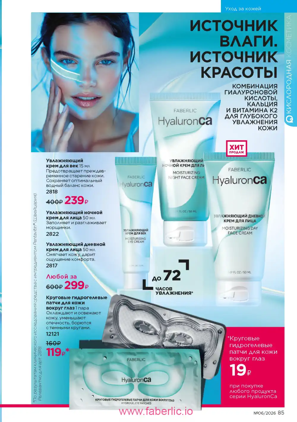 Действующий каталог Фаберлик | Faberlic 2026