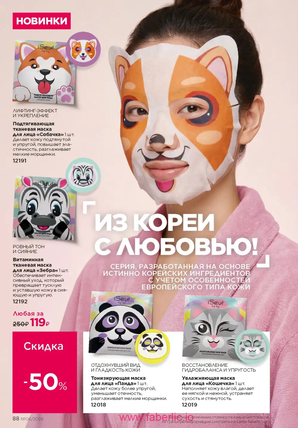 Действующий каталог Фаберлик | Faberlic 2026