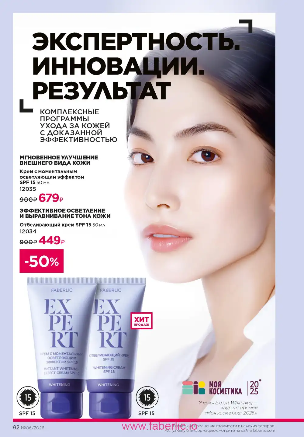Действующий каталог Фаберлик | Faberlic 2026