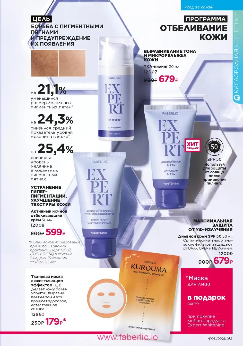 Действующий каталог Фаберлик | Faberlic 2026