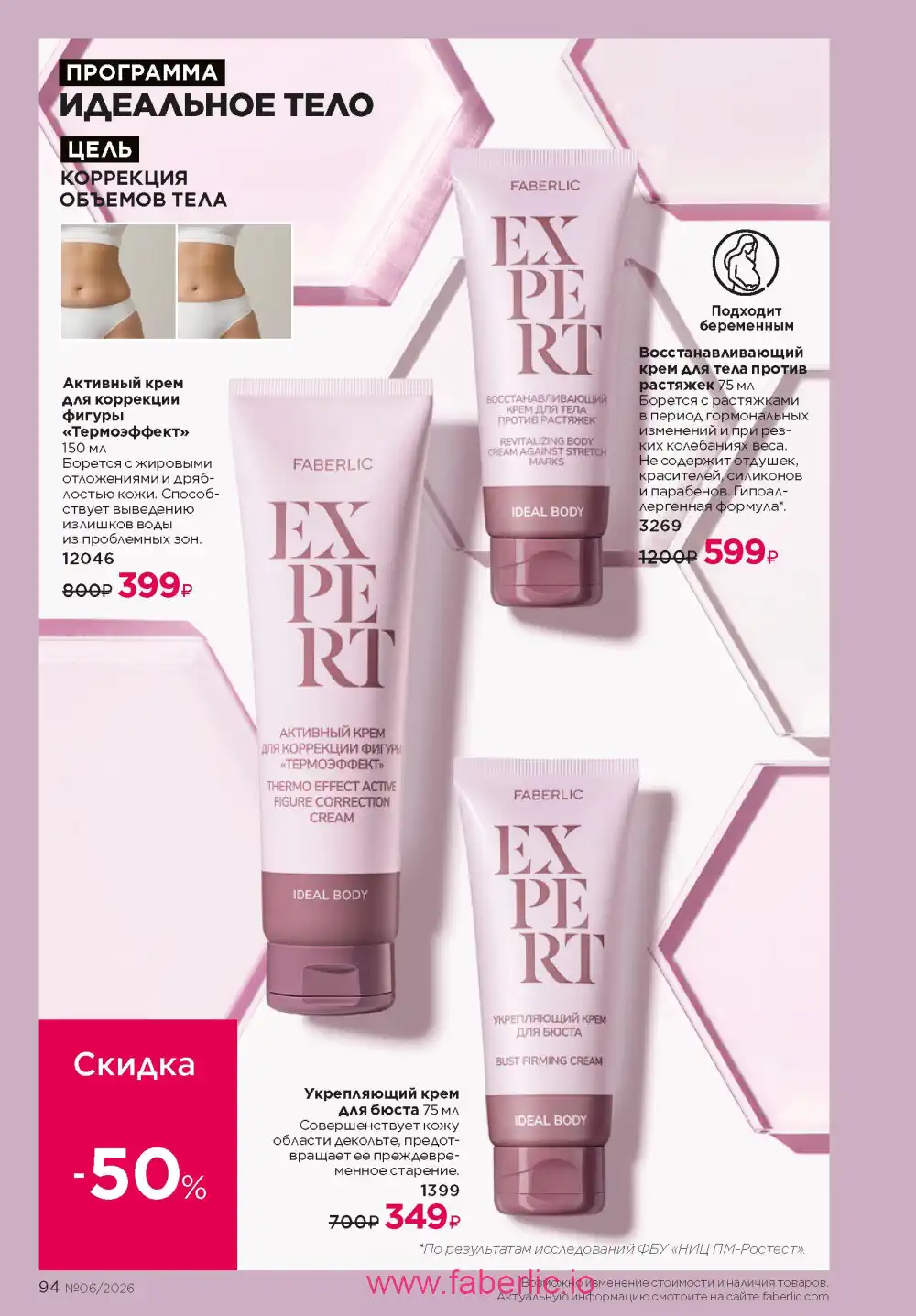 Действующий каталог Фаберлик | Faberlic 2026