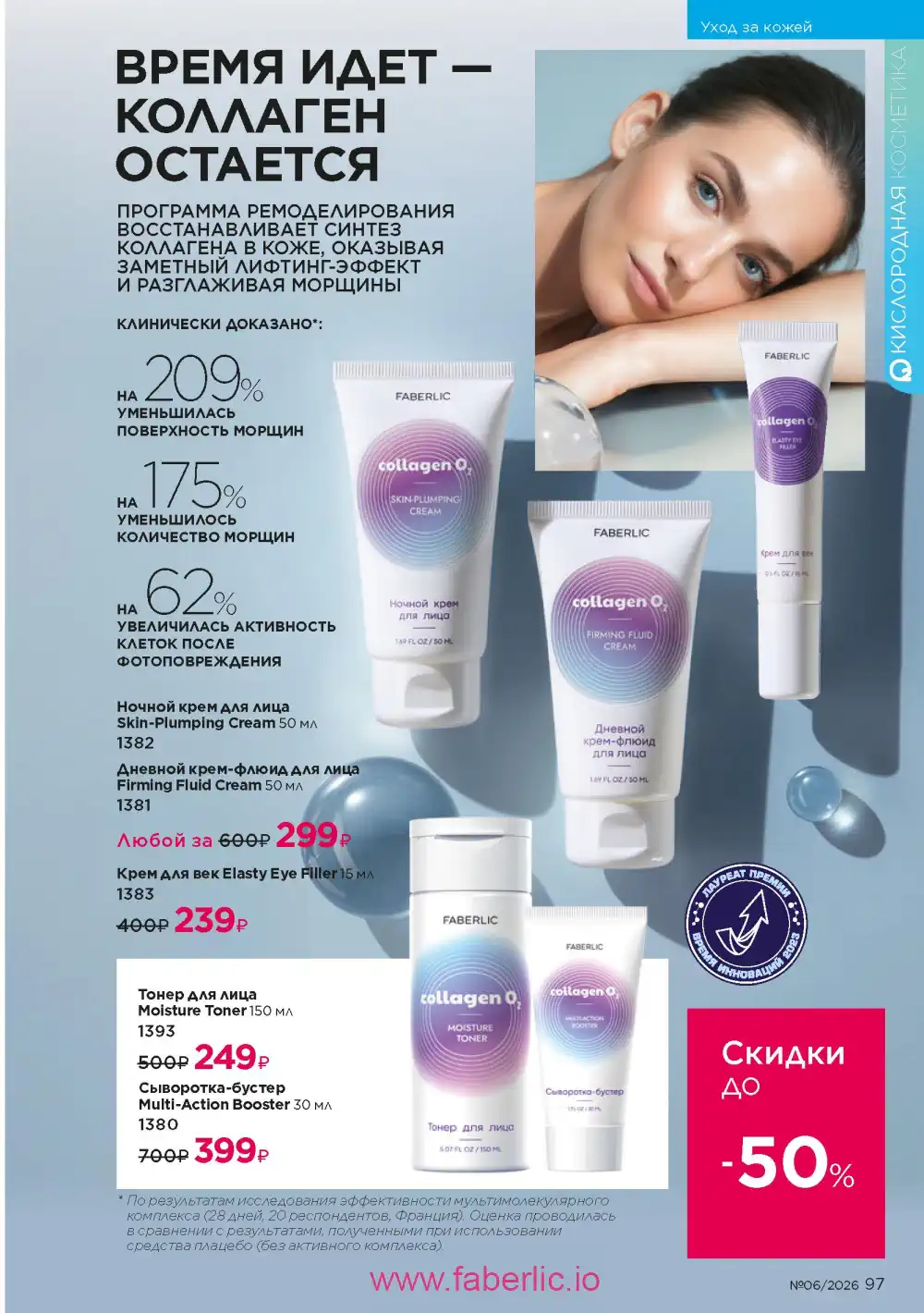 Действующий каталог Фаберлик | Faberlic 2026