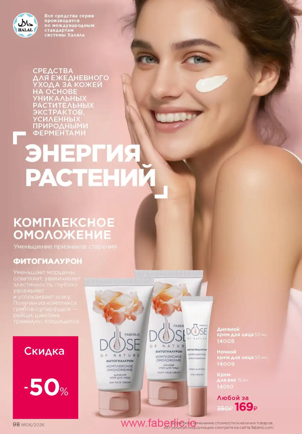 Действующий каталог Фаберлик | Faberlic 2026