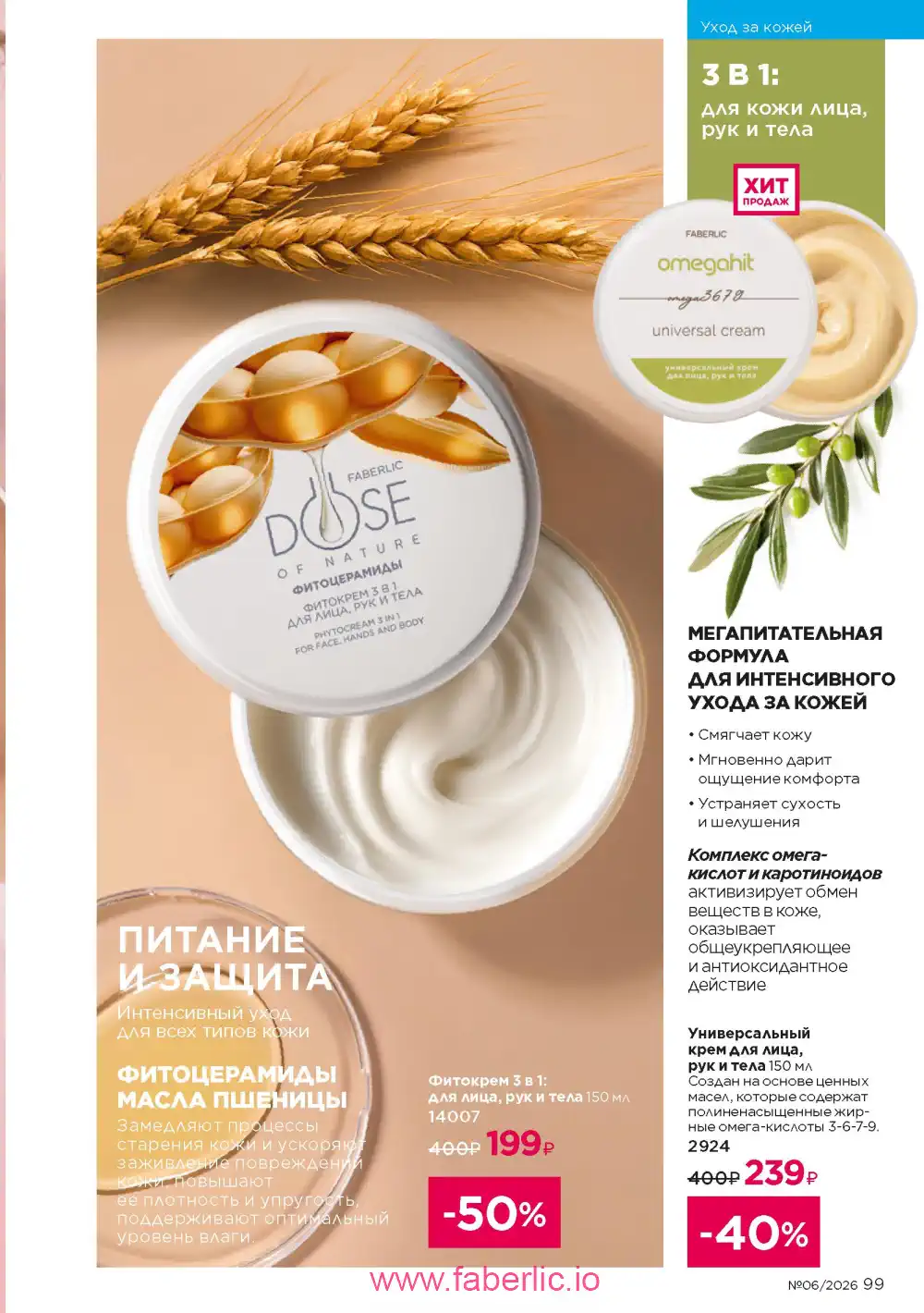 Действующий каталог Фаберлик | Faberlic 2026
