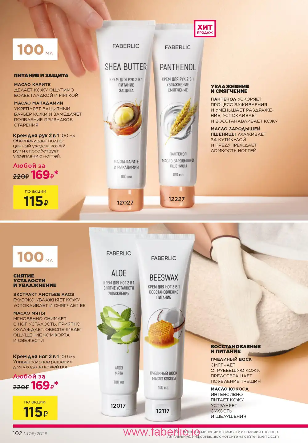 Действующий каталог Фаберлик | Faberlic 2026