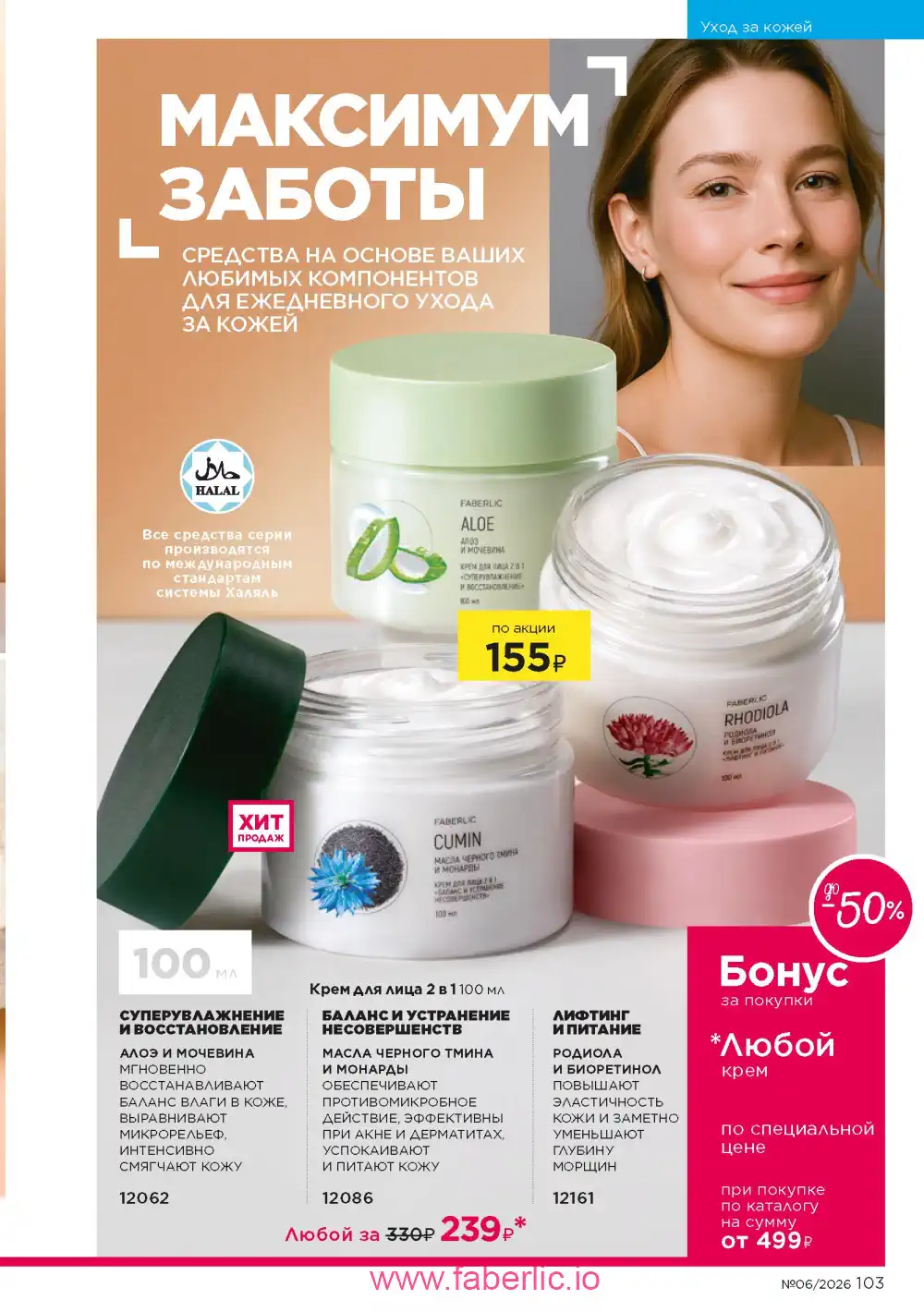 Действующий каталог Фаберлик | Faberlic 2026