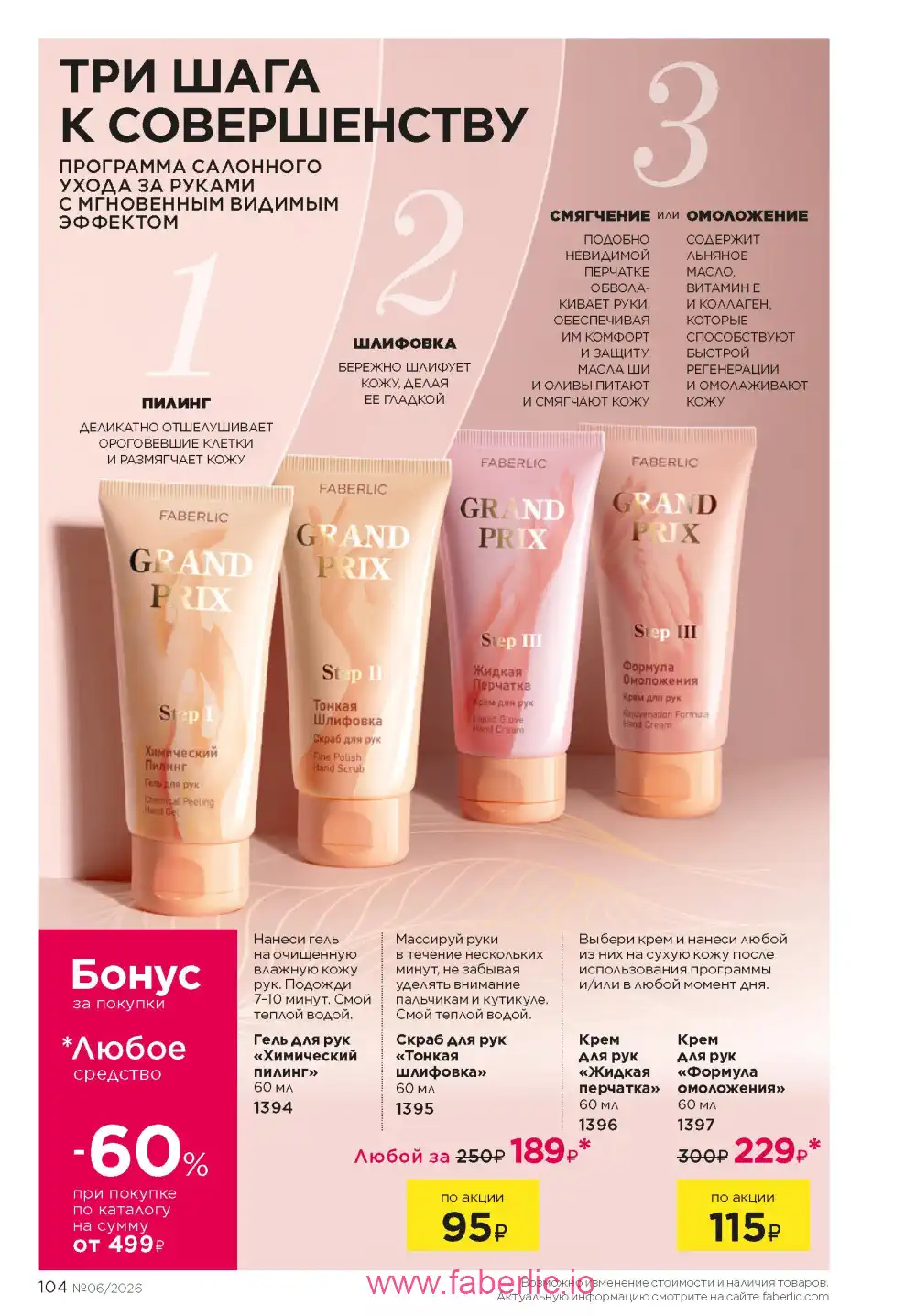 Действующий каталог Фаберлик | Faberlic 2026