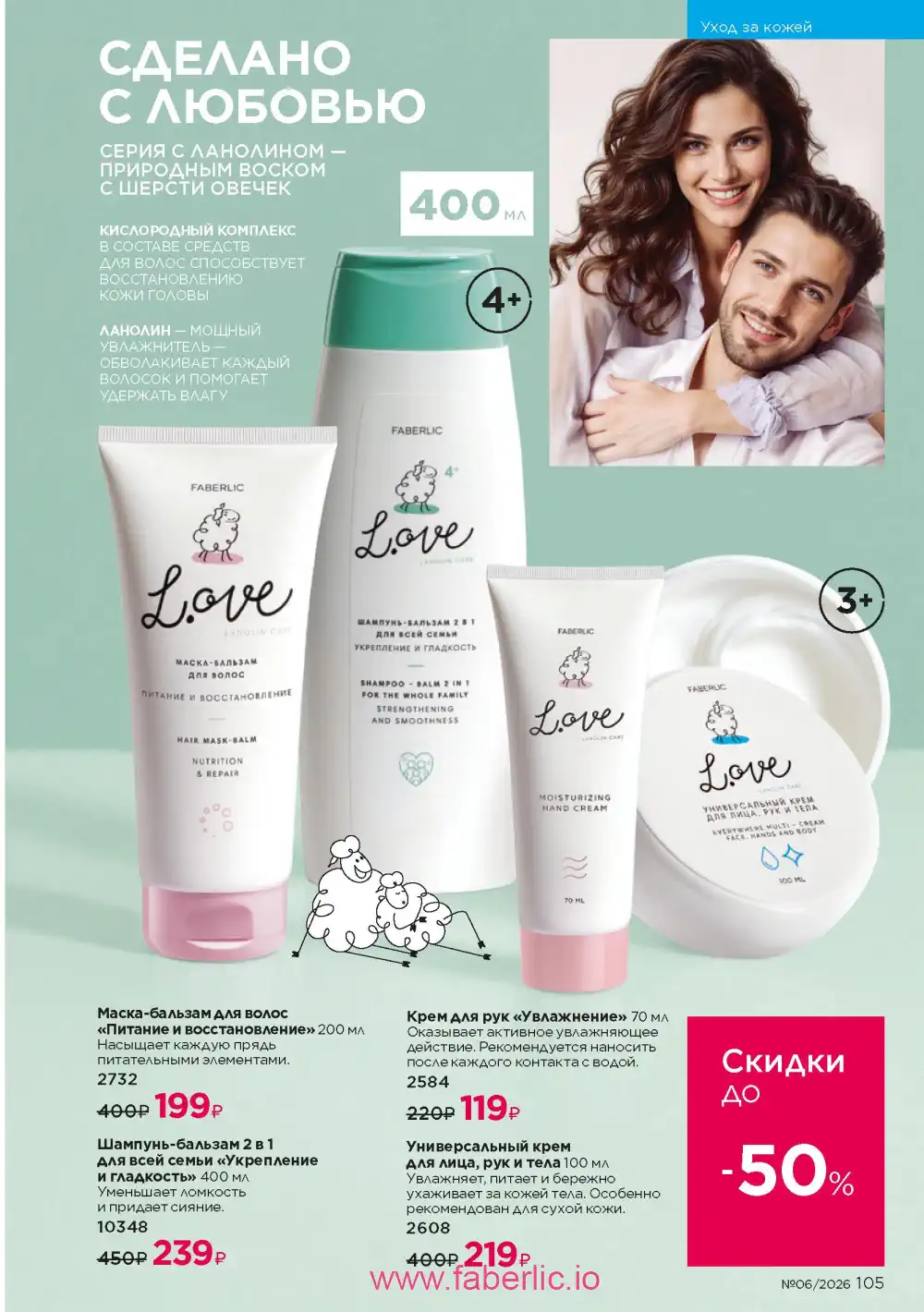 Действующий каталог Фаберлик | Faberlic 2026