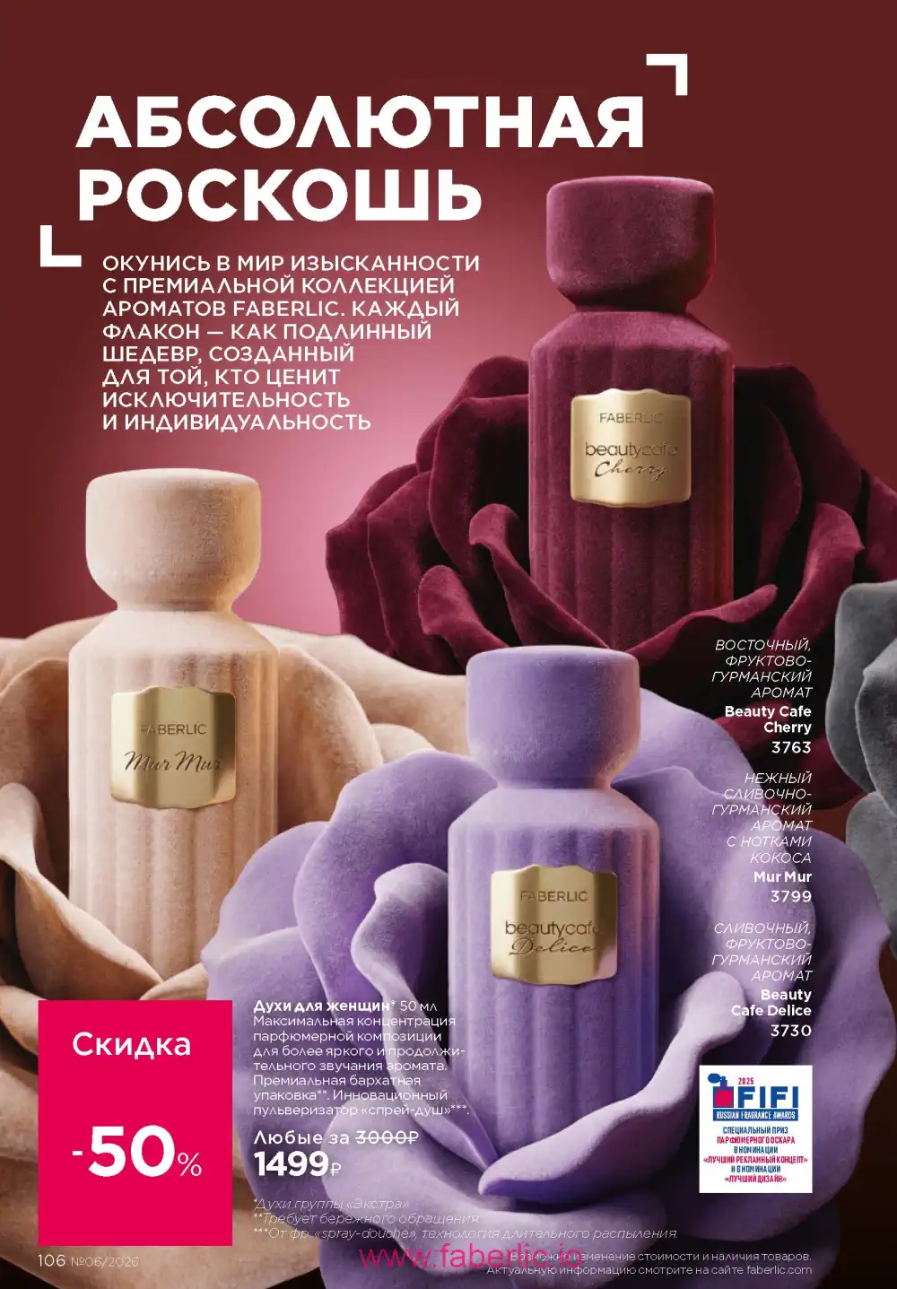 Действующий каталог Фаберлик | Faberlic 2026