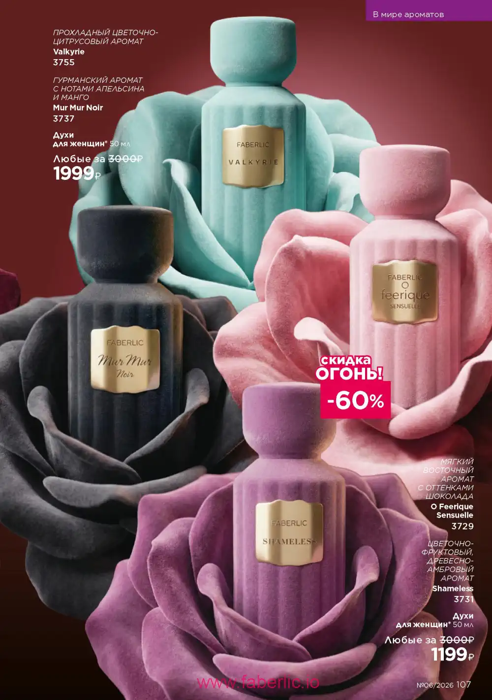 Действующий каталог Фаберлик | Faberlic 2026