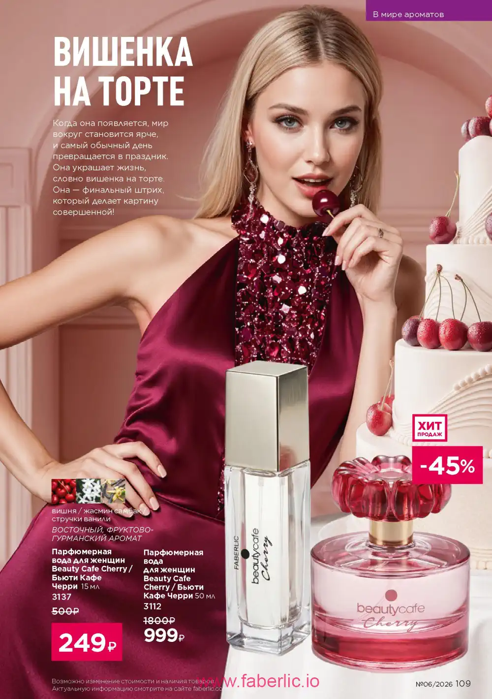 Действующий каталог Фаберлик | Faberlic 2026